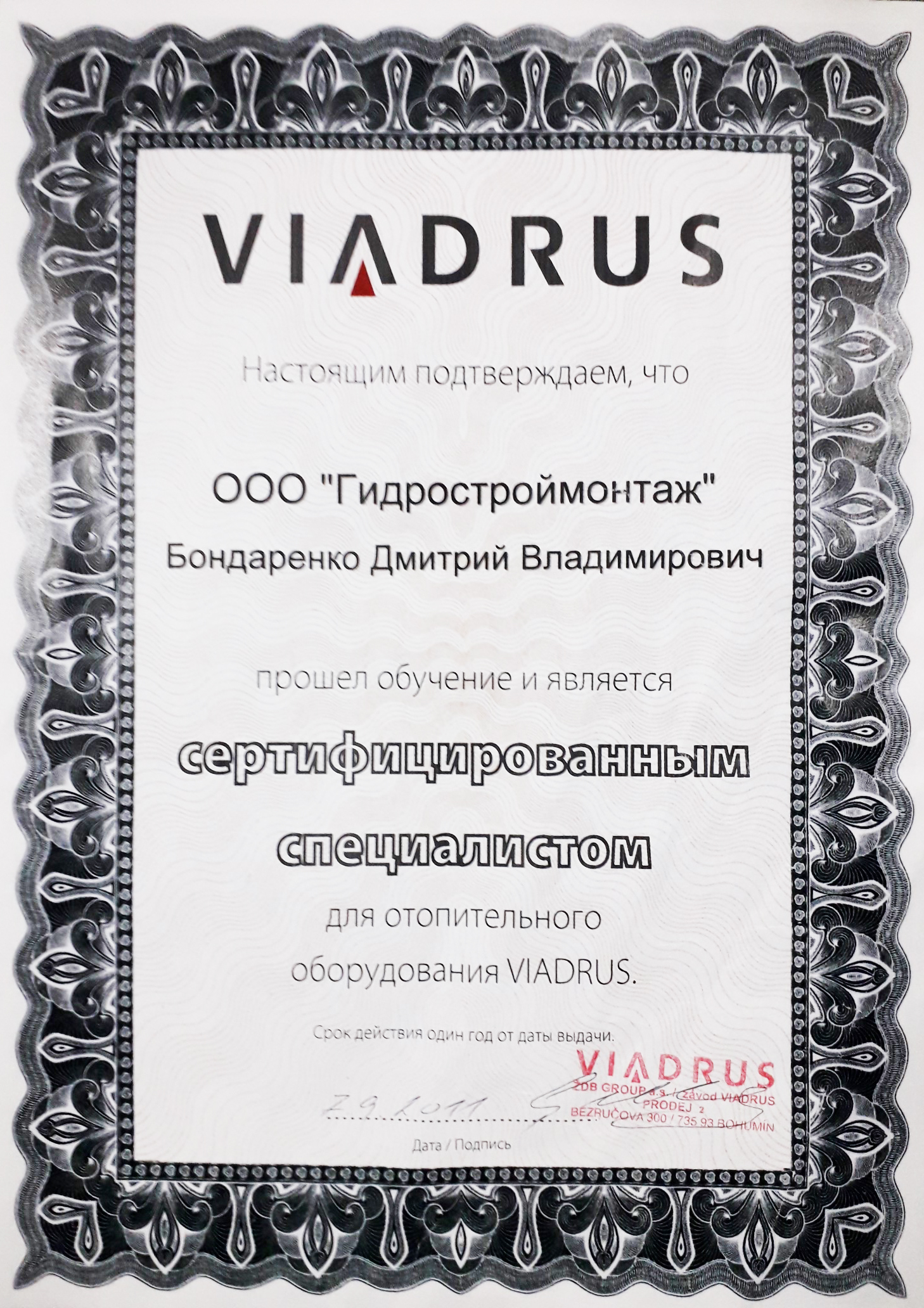 Сертификат отопительного оборудования VIADRUS