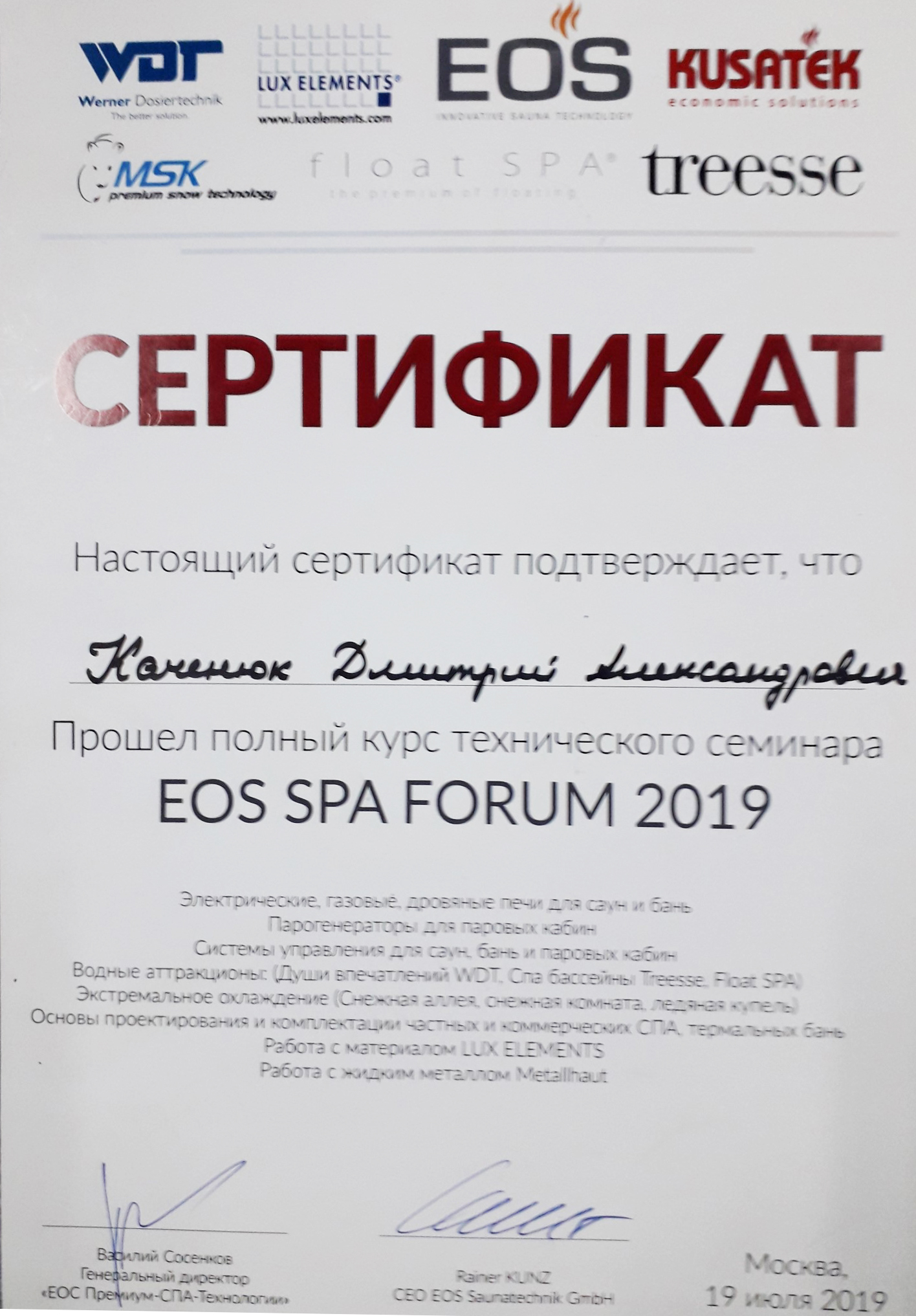 Сертификат EOS SPA FORUM 2019